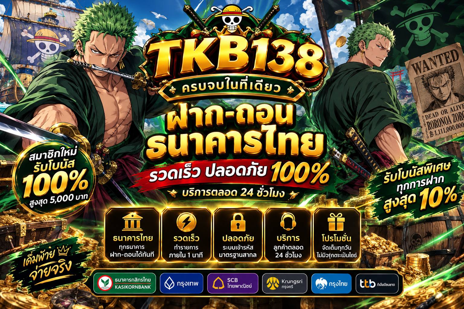 TKB138 โปรโมชั่น